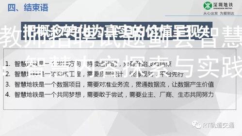 教师招聘试题蓟县智慧：智慧内容探索与实践