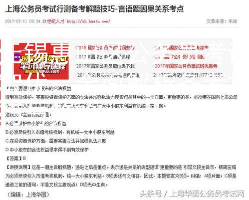 无锡惠山区公务员考试智优：全面解析备考技巧与策略