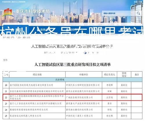 杭州公务员在哪里考试考点：深入解析内容与要点图3