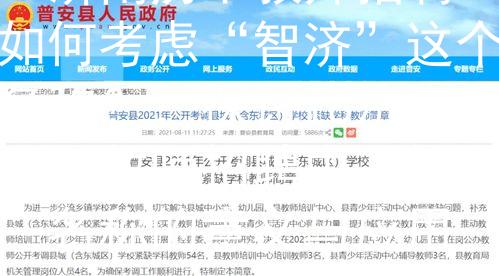 18济南历下教师招聘如何考虑“智济”这个名称？：探讨18济南历下教师招聘中“智济”名称的意义与应用