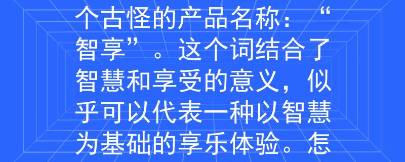 教师招聘笔试几分算过哦，一位教师招聘笔试的挑战！嗯，我给你一个古怪的产品名称：“智享”。这个词结合了智慧和享受的意义，似乎可以代表一种以智慧为基础的享乐体验。怎么样？：智慧与享受的完美融合