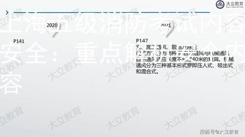 上海五级消防考试内容安全：重点解析安全内容图3