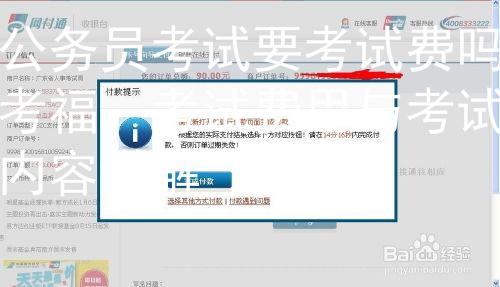 公务员考试要考试费吗考福：考试费用与考试内容详解