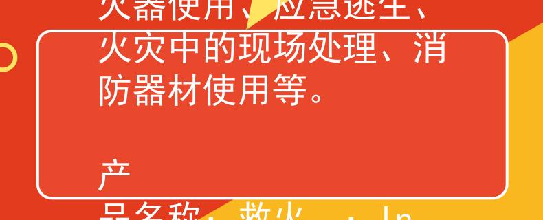消防员笔试考些什么消防员笔试考题包括：灭火器使用、应急逃生、火灾中的现场处理、消防器材使用等。

产品名称：救火。：Invalid JSON